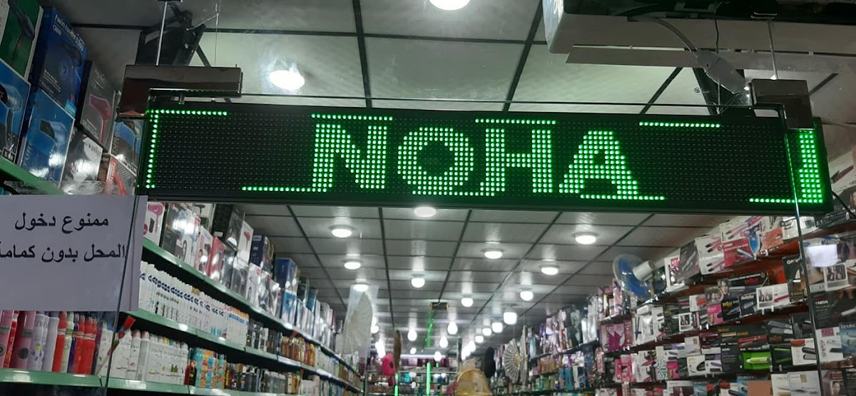 Nouha Beauty Cosmetics