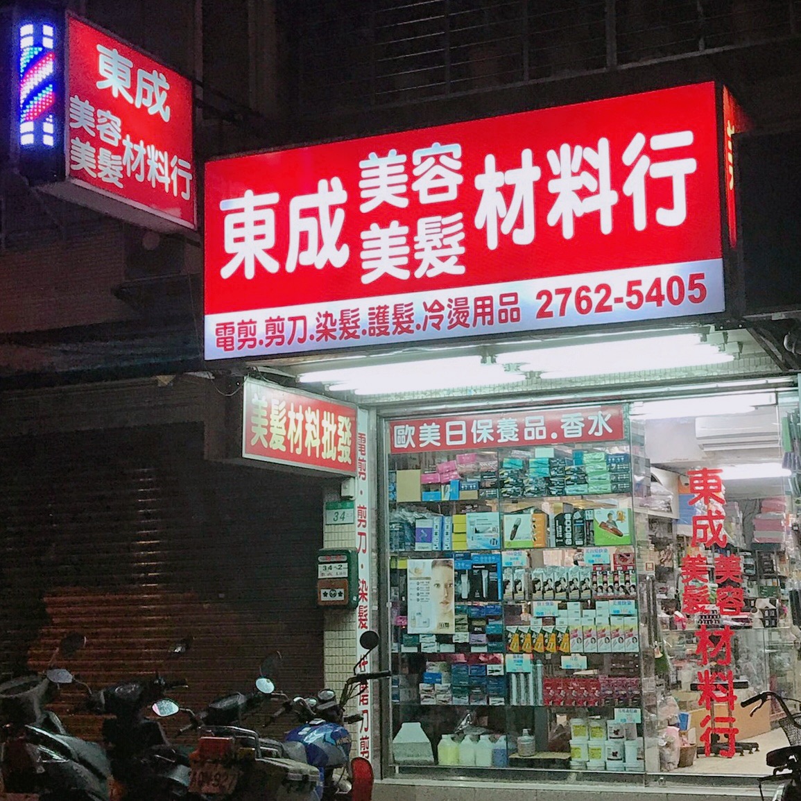 Dongcheng Beauty & Hair Supplies