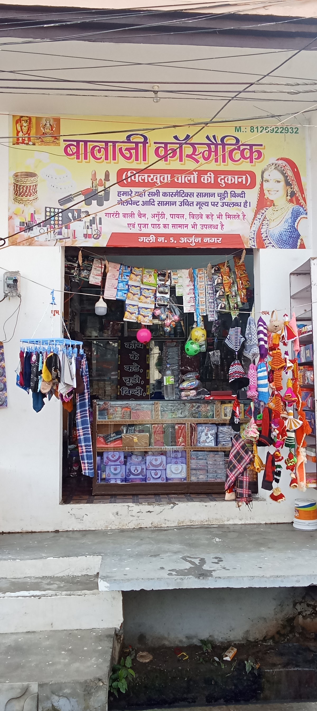 Balaji Cosmetics
