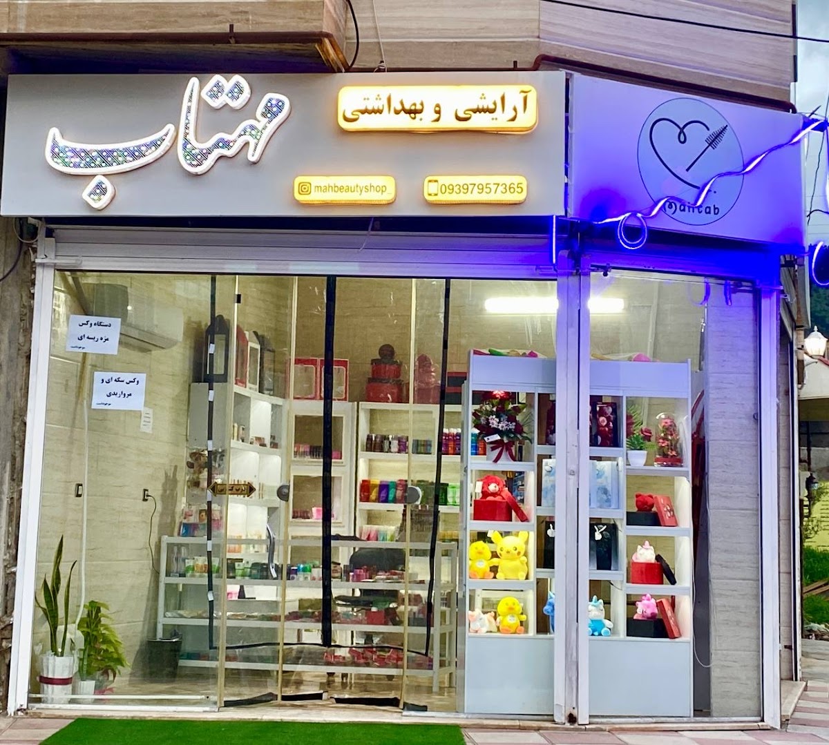 Mahtab Beauty and Health Gallery