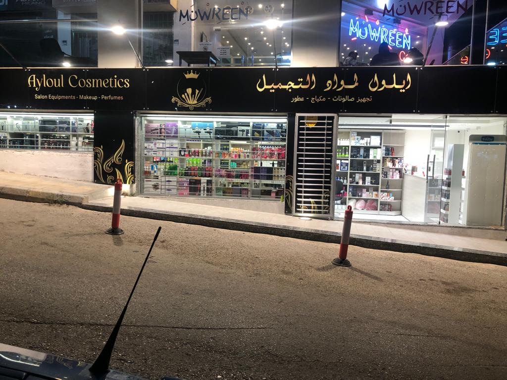 Ayloul for Cosmetics