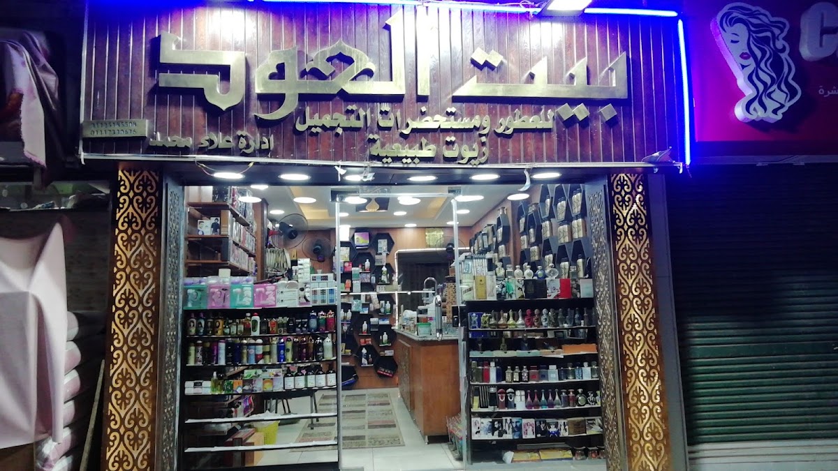 Bayt Al Oud