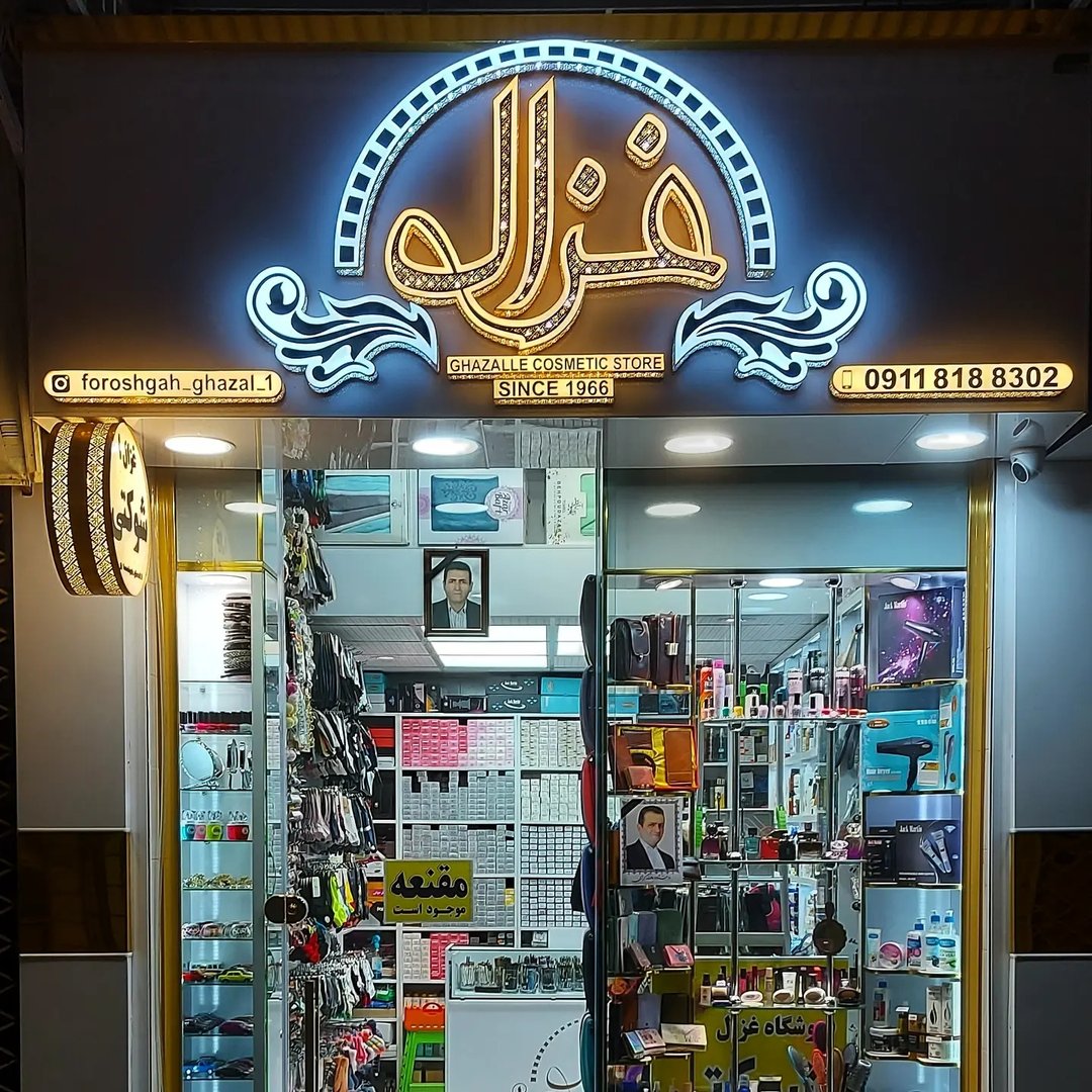 Ghazal Store 1