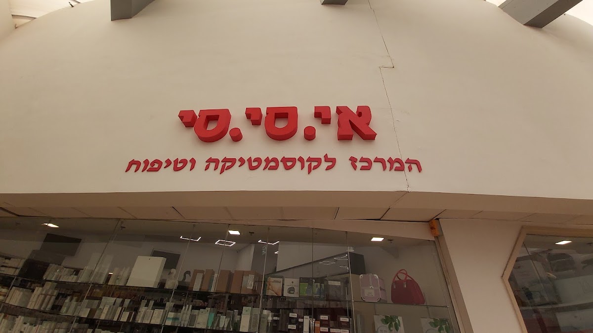 ICC - Israeli Center for Professional Cosmetics