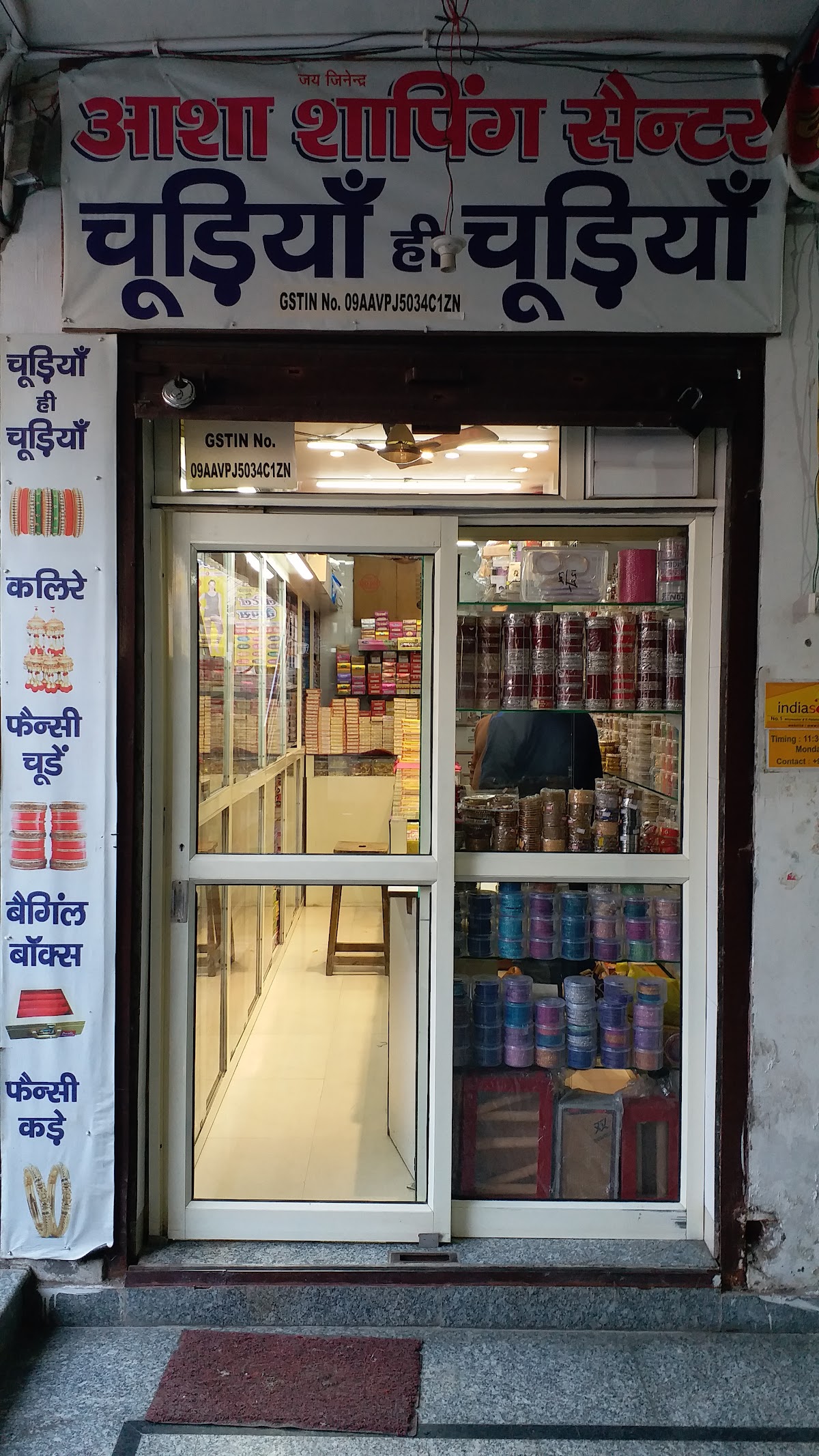 Asha Shopping Centre