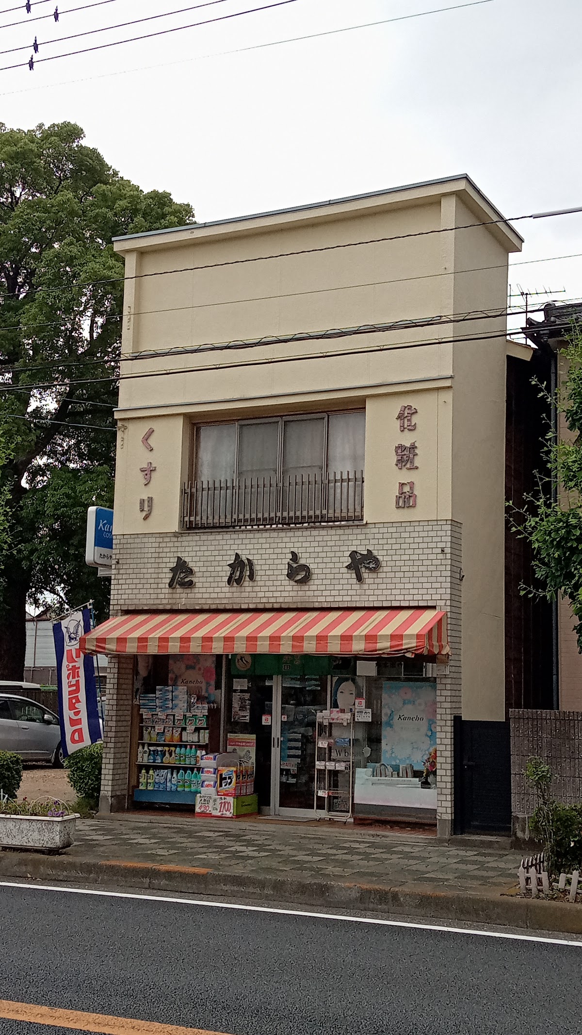 Takaraya Keshohinten