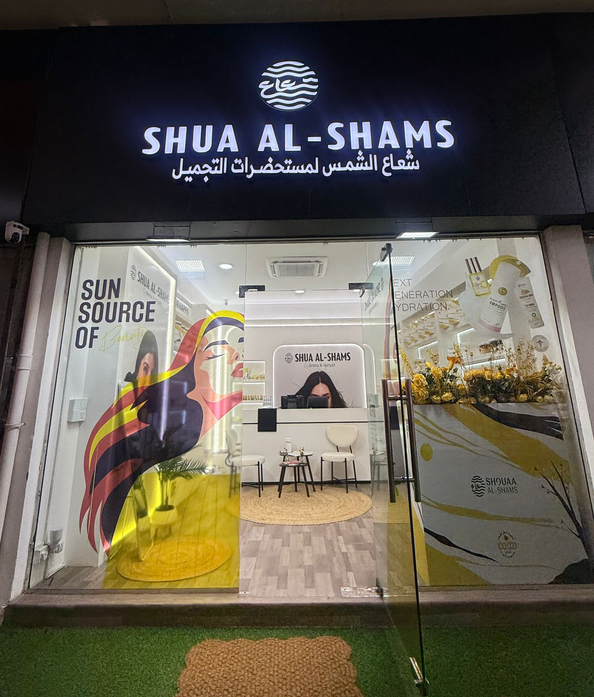 Shoaa Al Shams Cosmetics