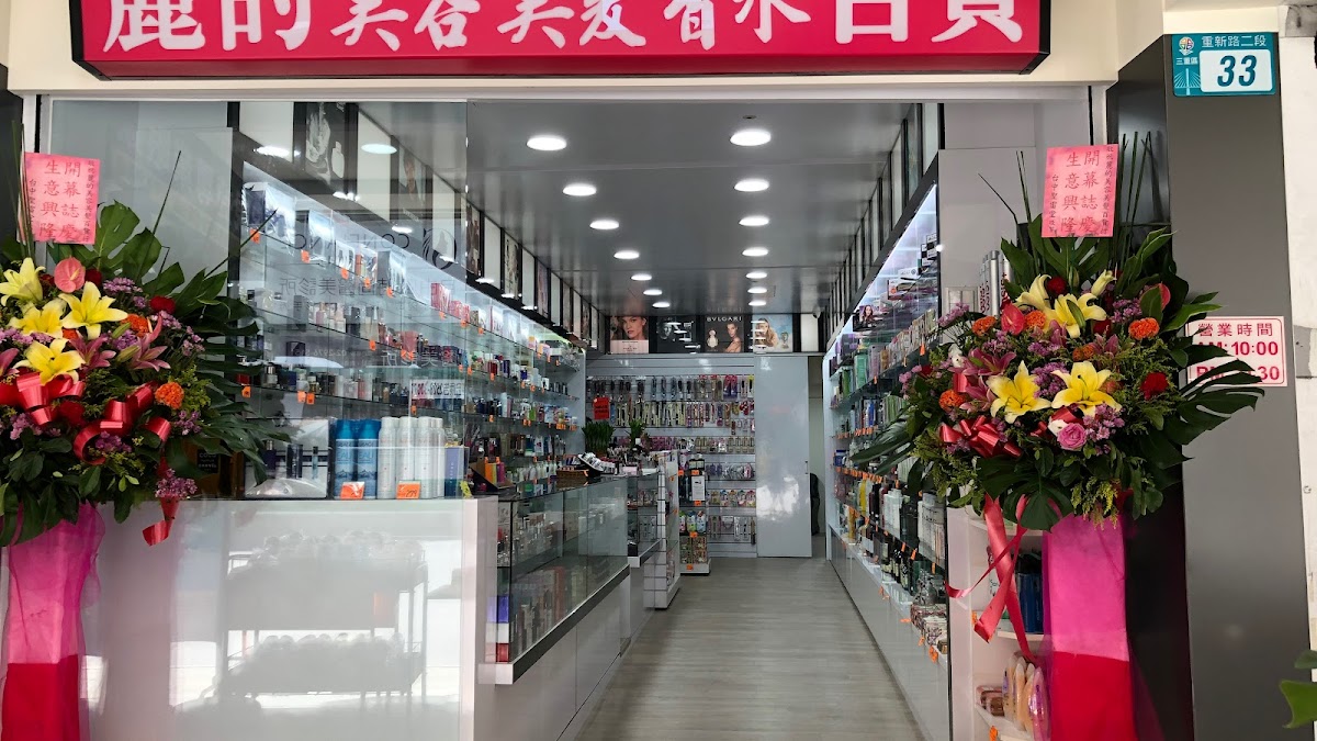 Li De Mei Rong Mei Fa Xiang Shui Bai Huo Xing
