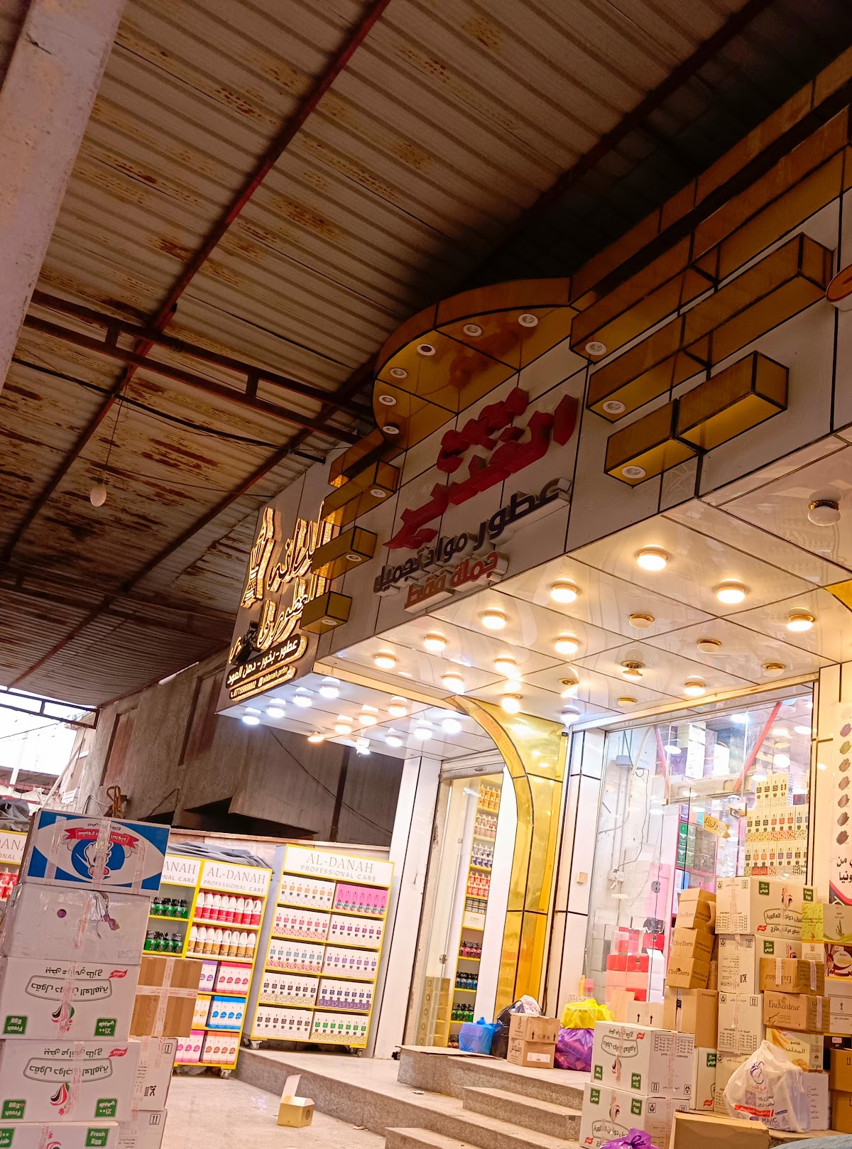 Al-Ghadeer Complex for Perfumes and Cosmetics