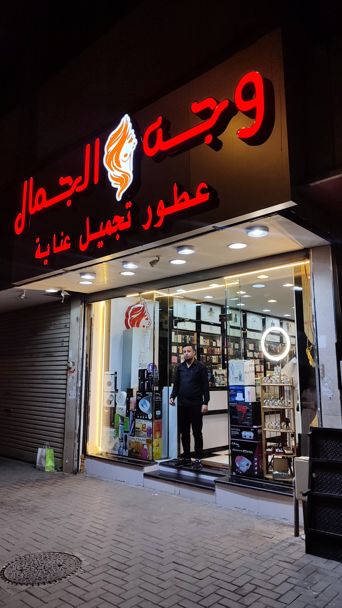 Wajh Al Jamal Perfumes and Cosmetics