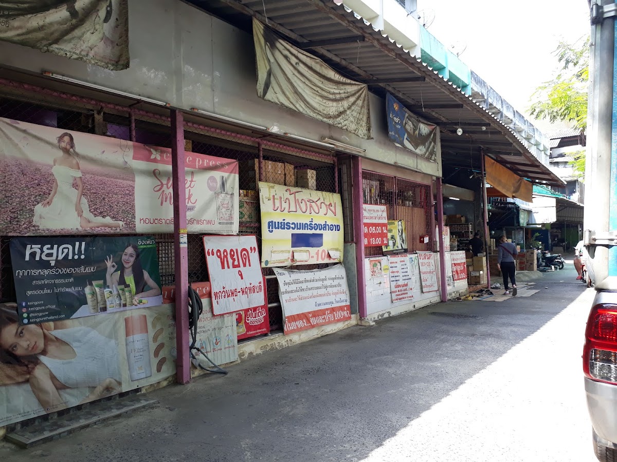 Pang Suay Nava Nakorn