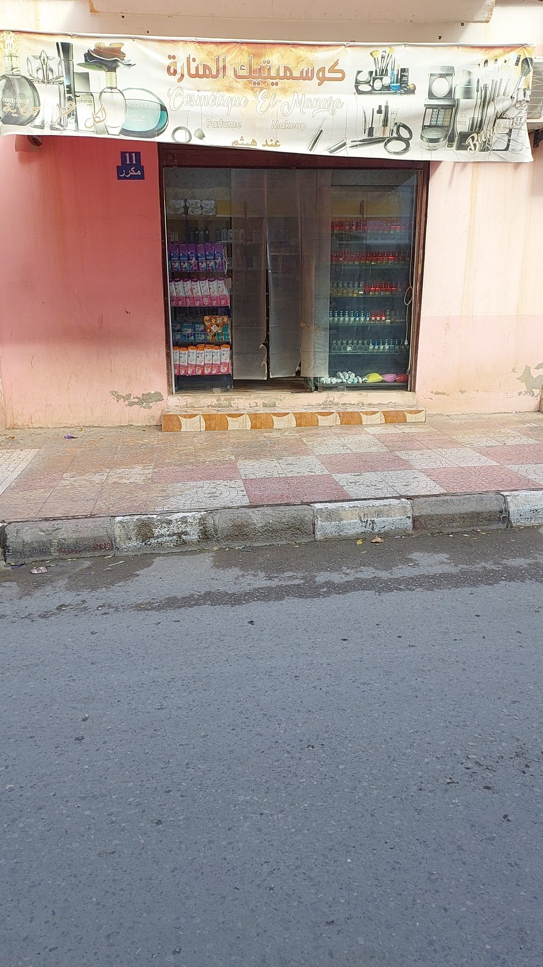 Cosmetique El Manara Haitham