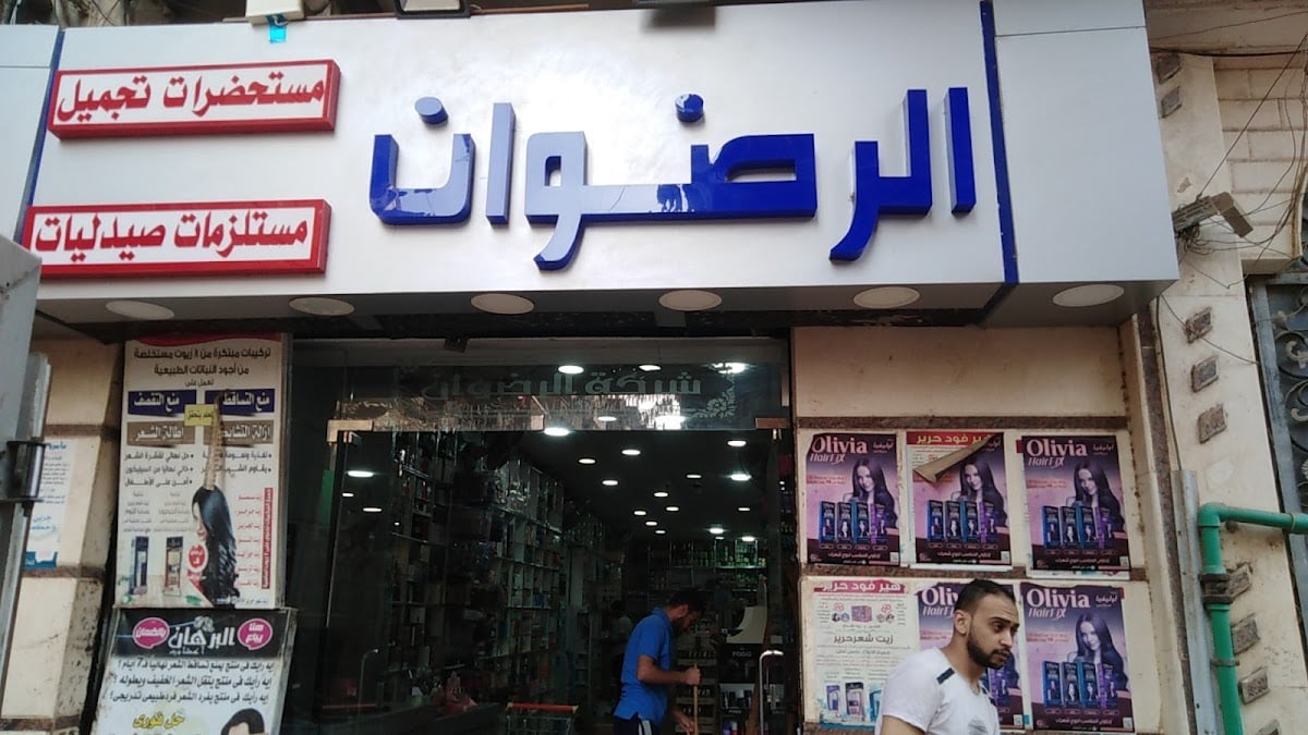 Center Al-Radwan