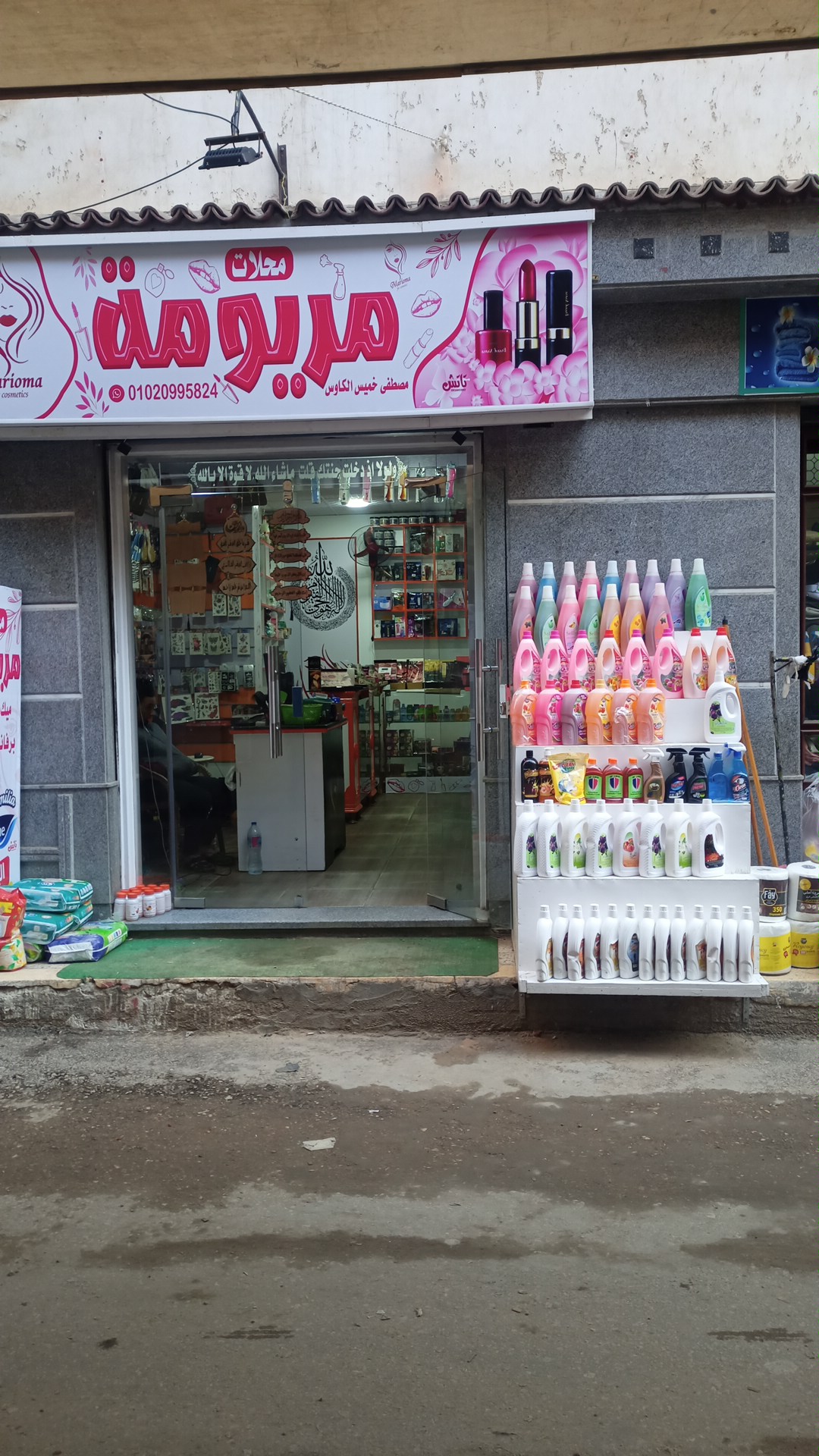 Mahallat Maryouma Cosmetics & Perfumes - Second Branch