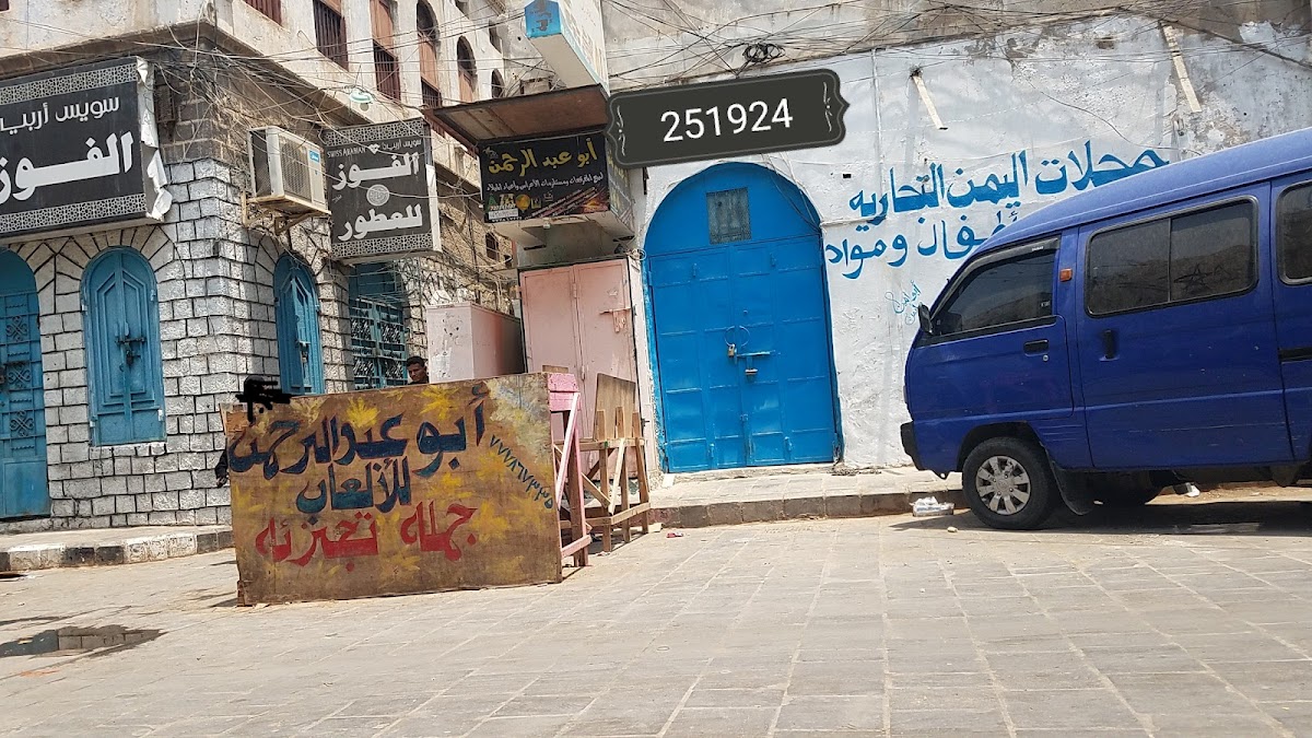 Yemen Commercial Stores - Bahkoom