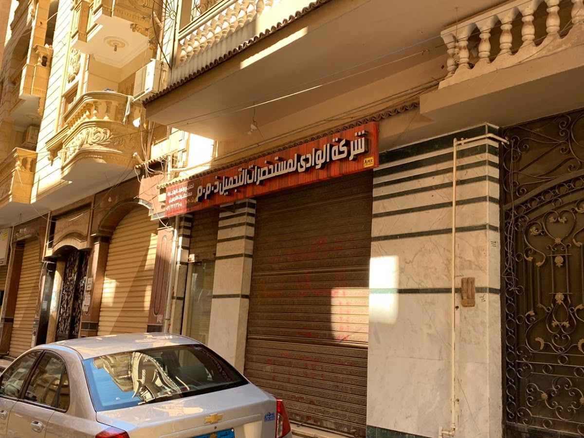 Al Wadi Cosmetics Company