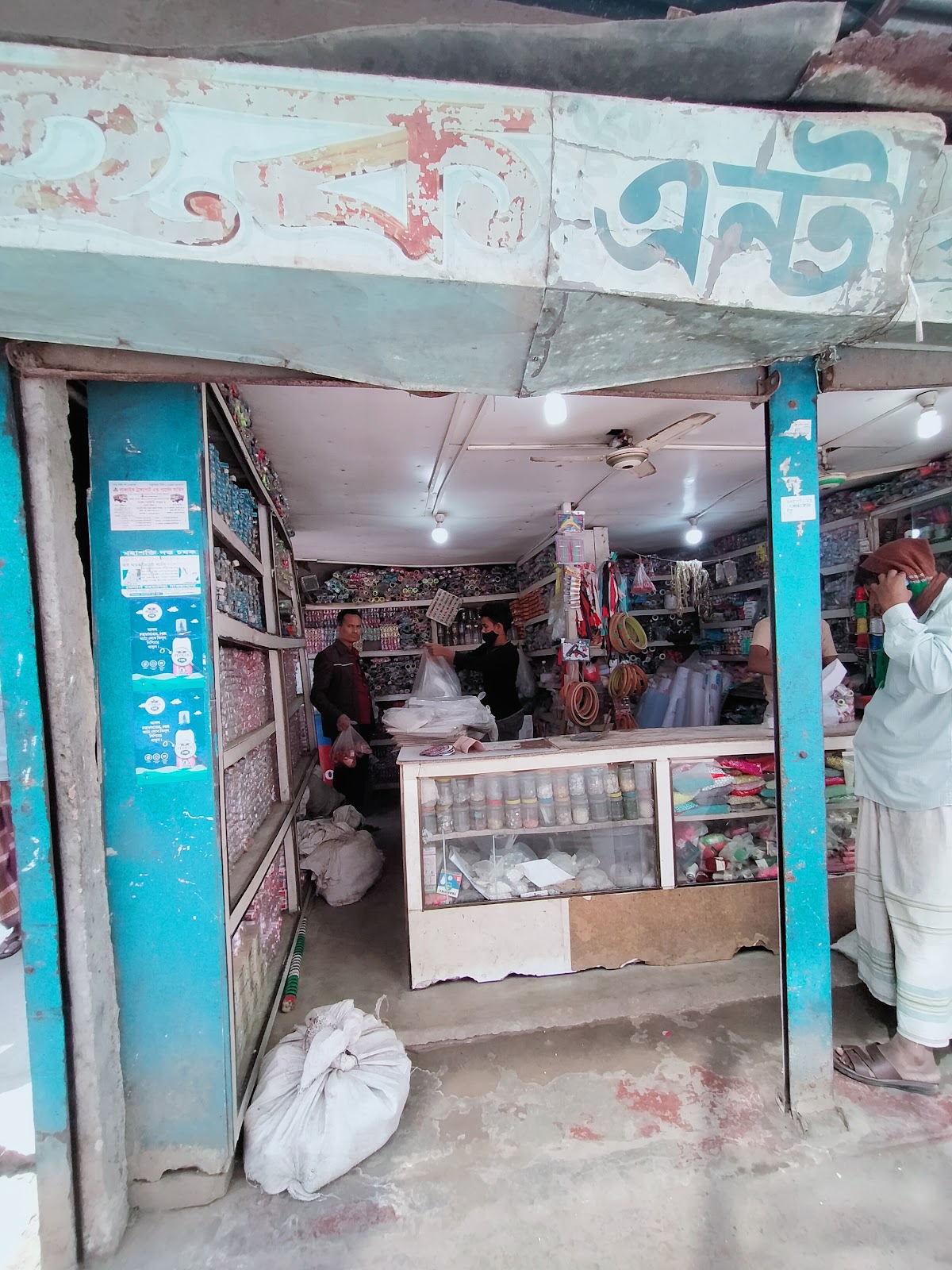 M/S Haque Enterprise & Swapno Bilas Cosmetics