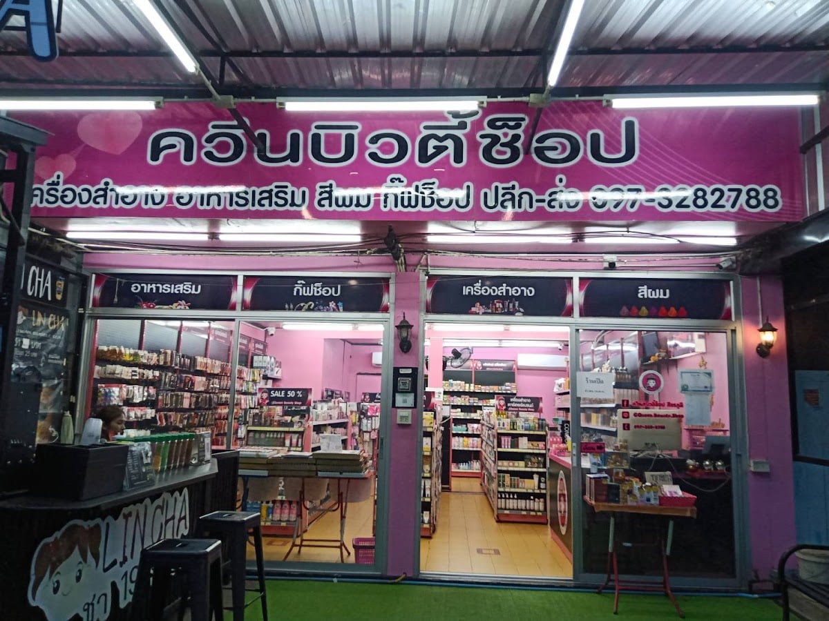 Queen Beauty Shop Sikhoraphum Branch