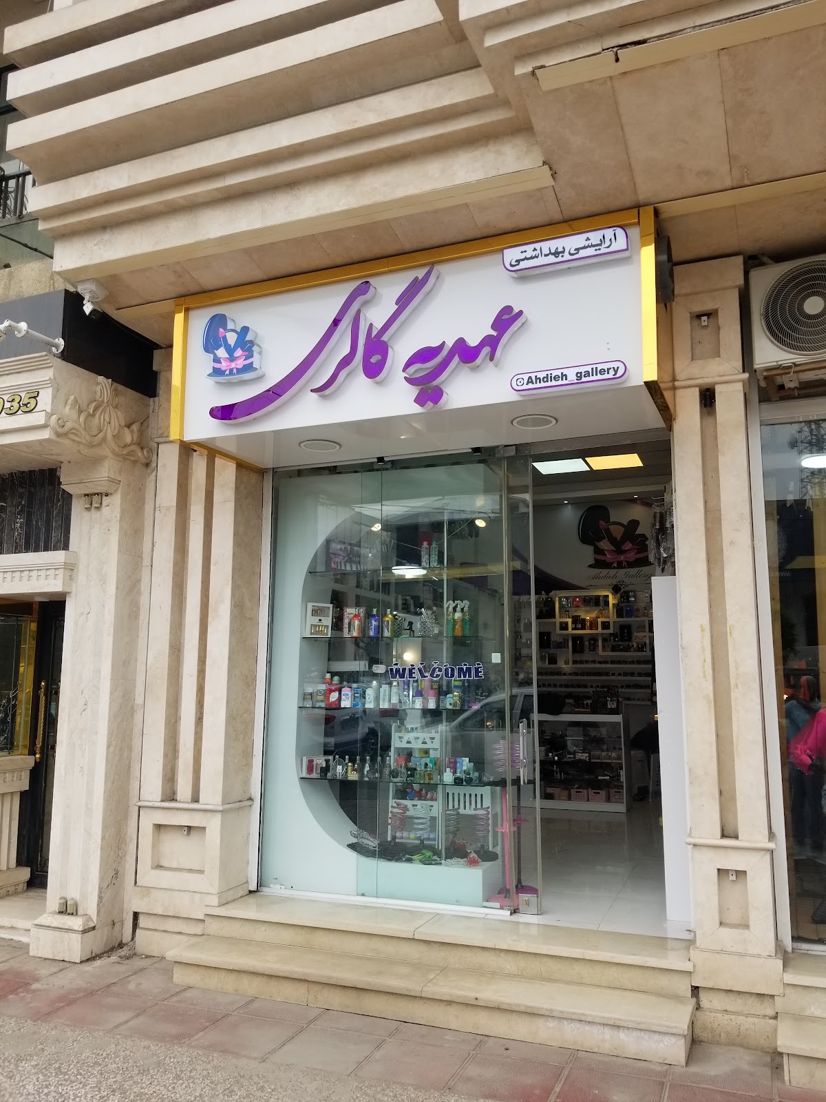 Ahdieh Cosmetics and Hygiene Gallery