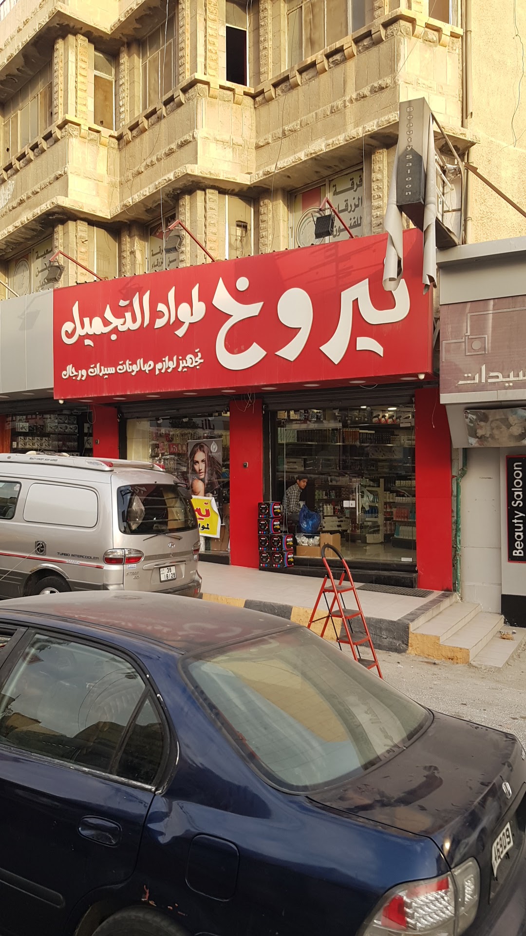 Nieroukh Cosmetics