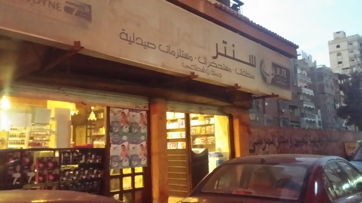 Center Morsi for Cosmetics