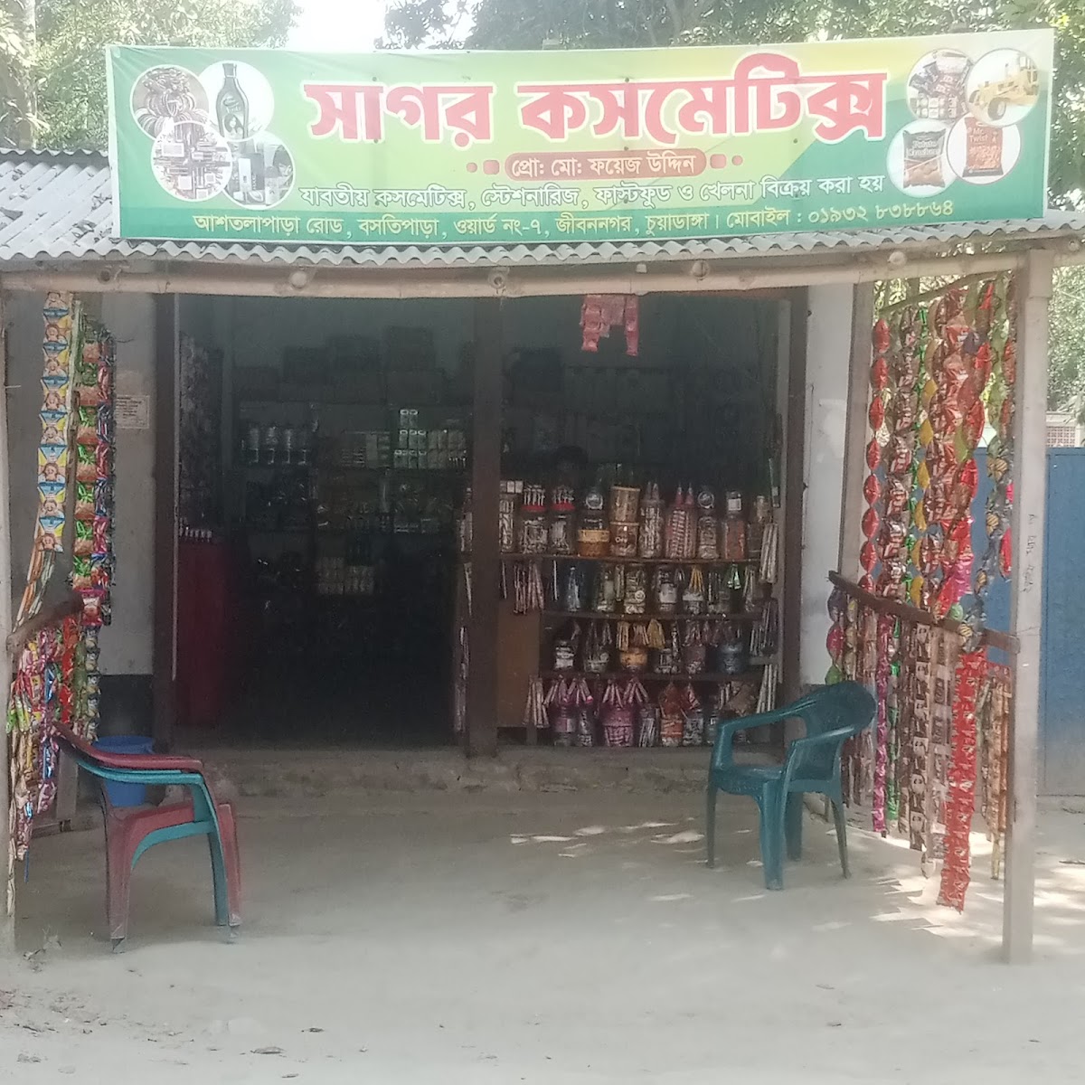 Sagor Cosmetic