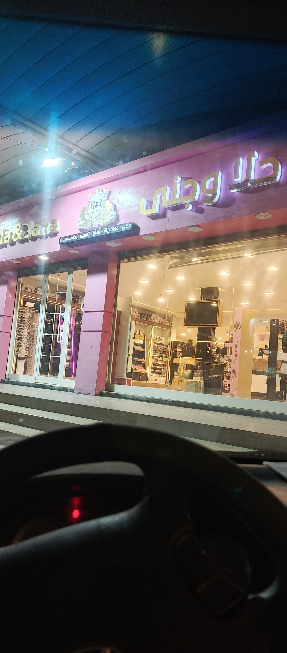 Hala and Jani Cosmetics Hall Tajoura