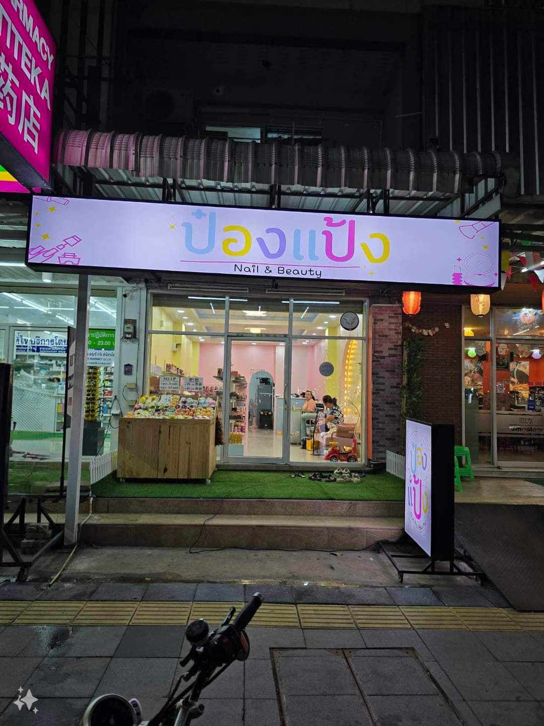 Ran Pong Pang Cosmetics