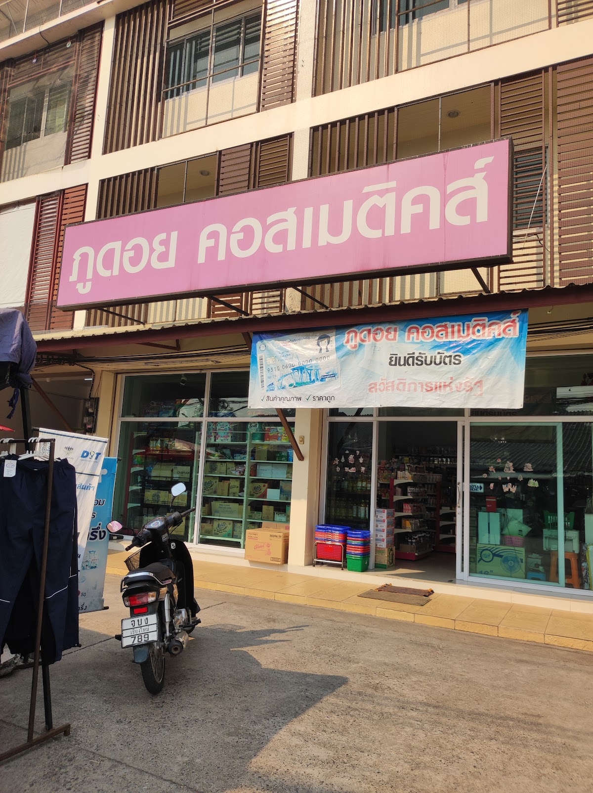 Phudoi Cosmetics