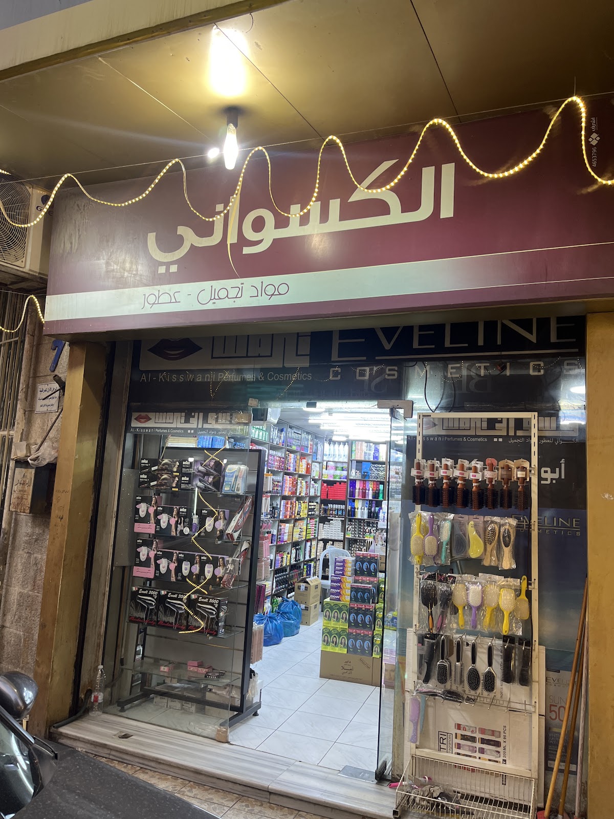 Al-Kiswani for Cosmetics