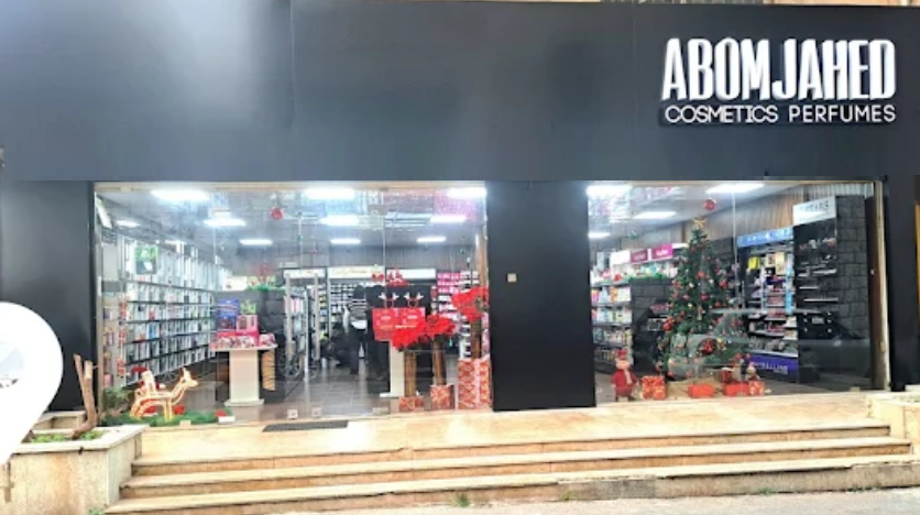 Abomjahed Cosmetics