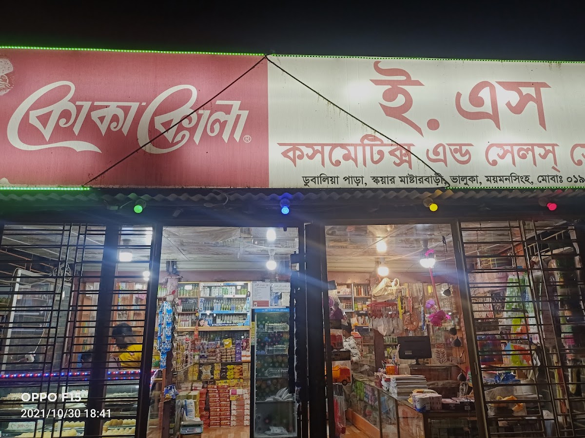 S & I Cosmetics