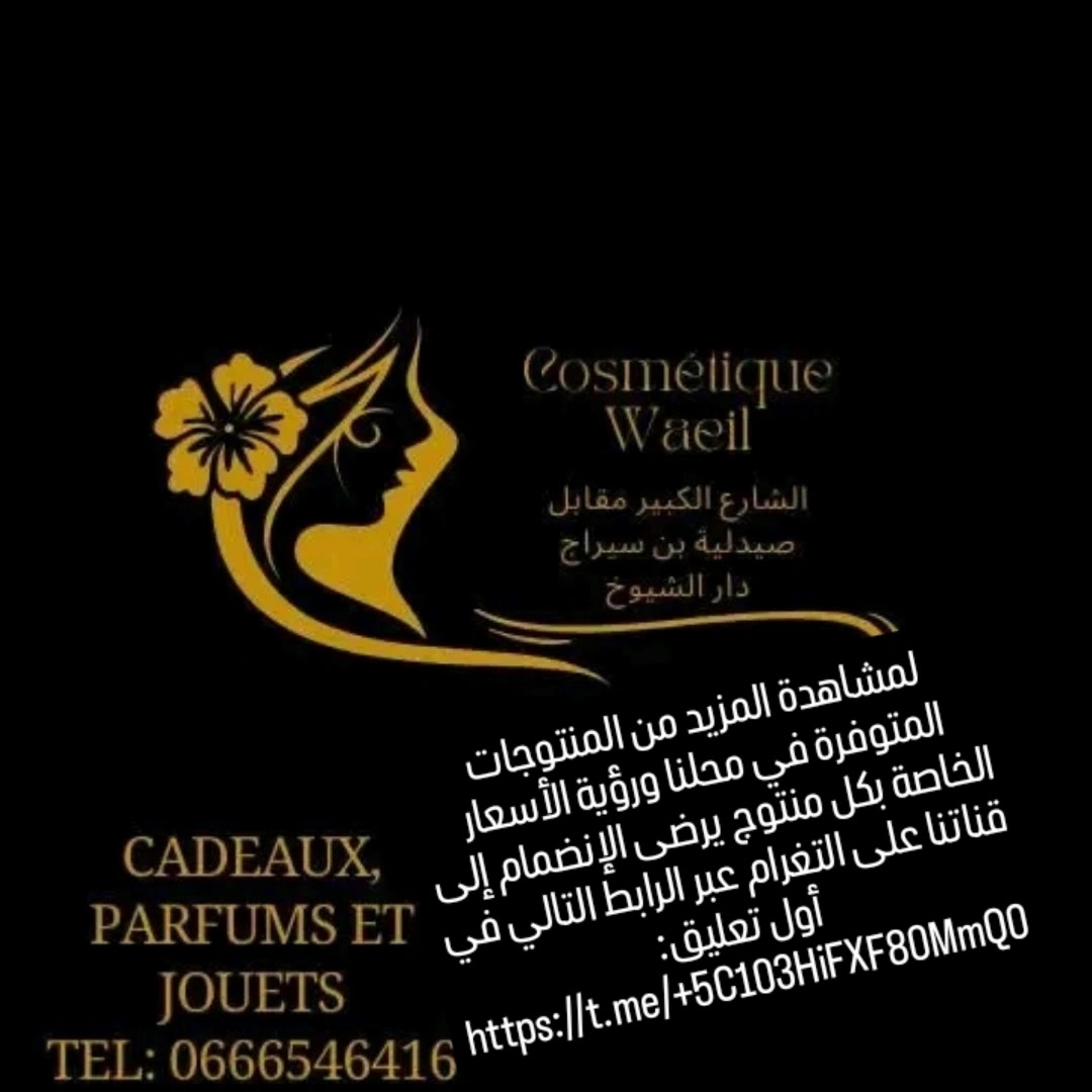 Cosmetic Wael