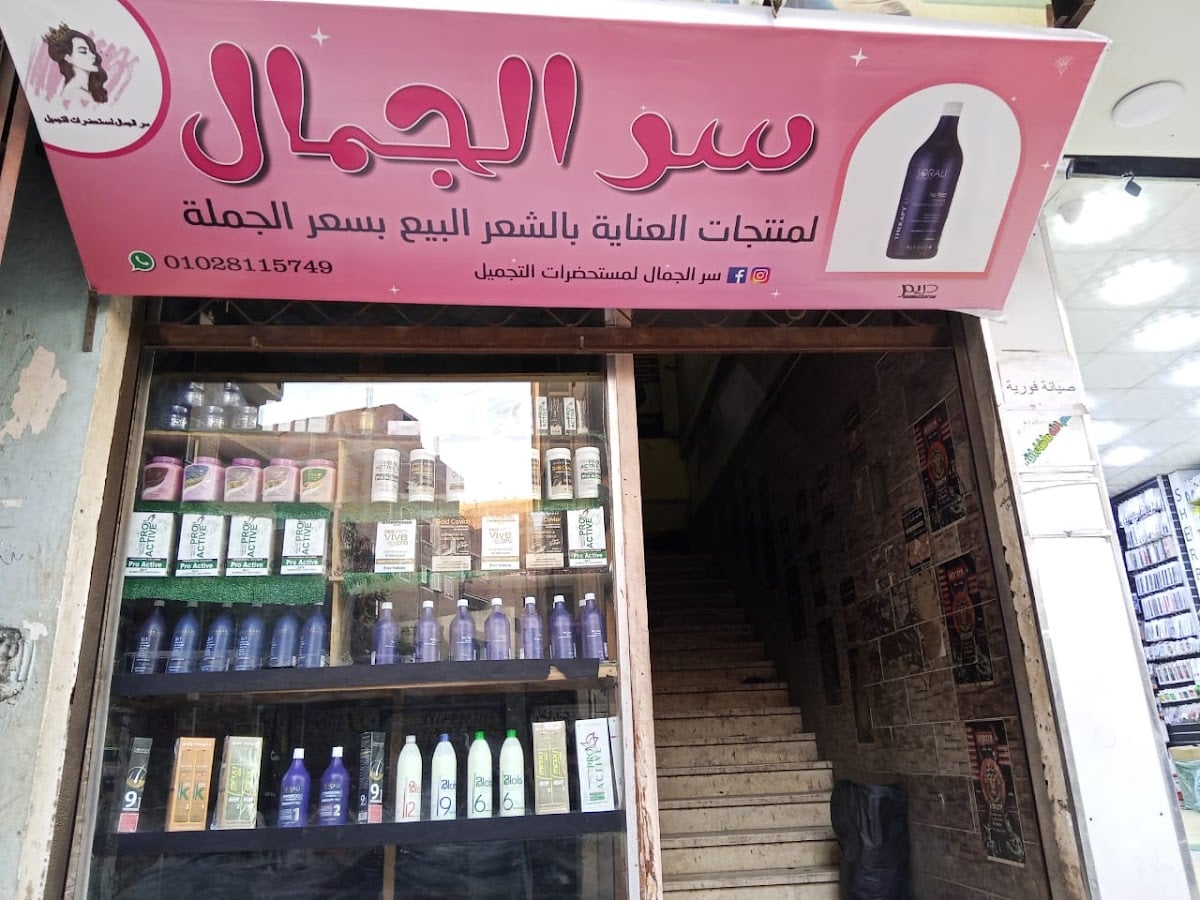 Beauty Secret Cosmetics