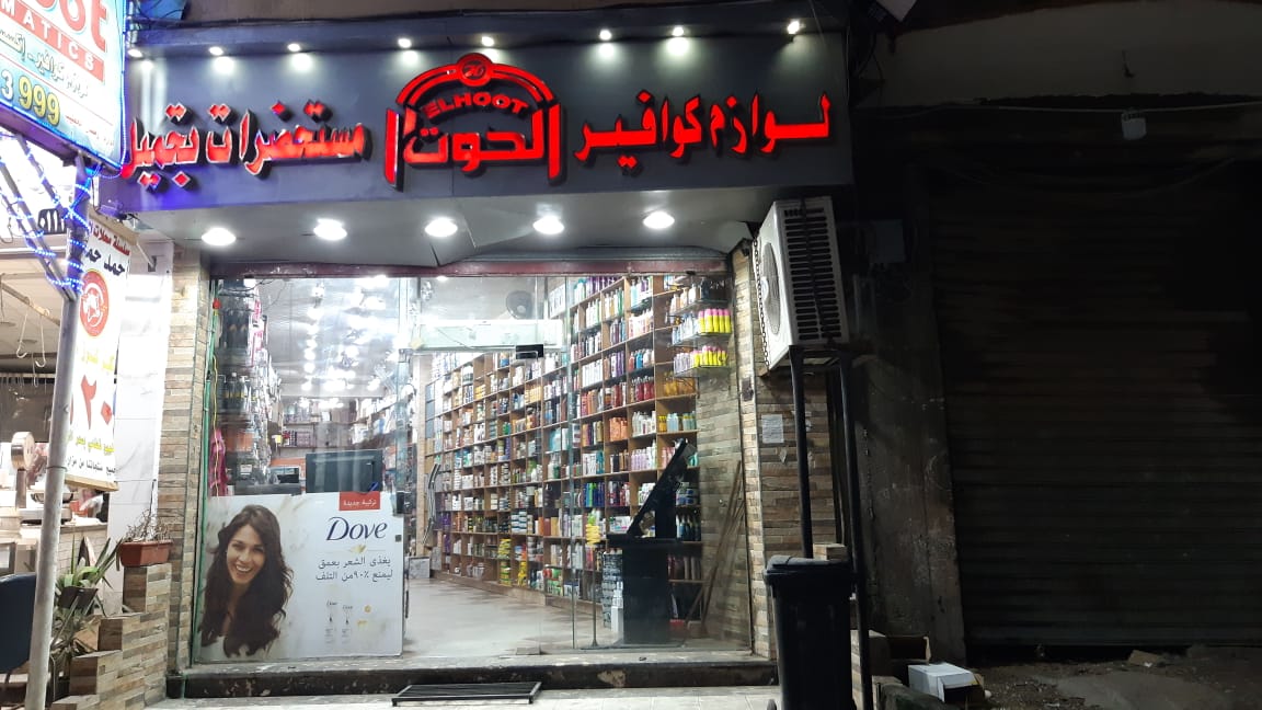 Al Hoot for Cosmetics and Hairdressing Supplies