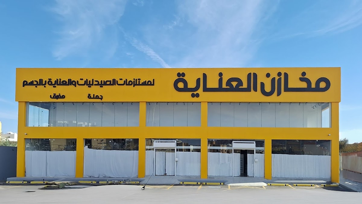 Makhazen Al-Inaya