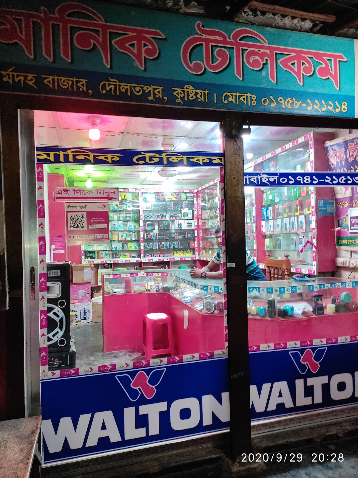 Shofiqul Cosmetics and Varieties Store