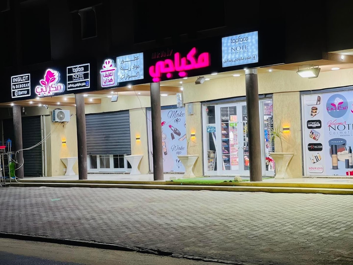 Matjar Mikyaji