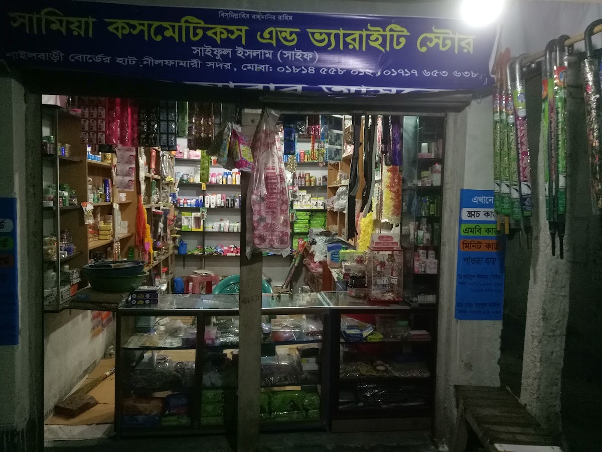 Samia Cosmetics and Variety Store