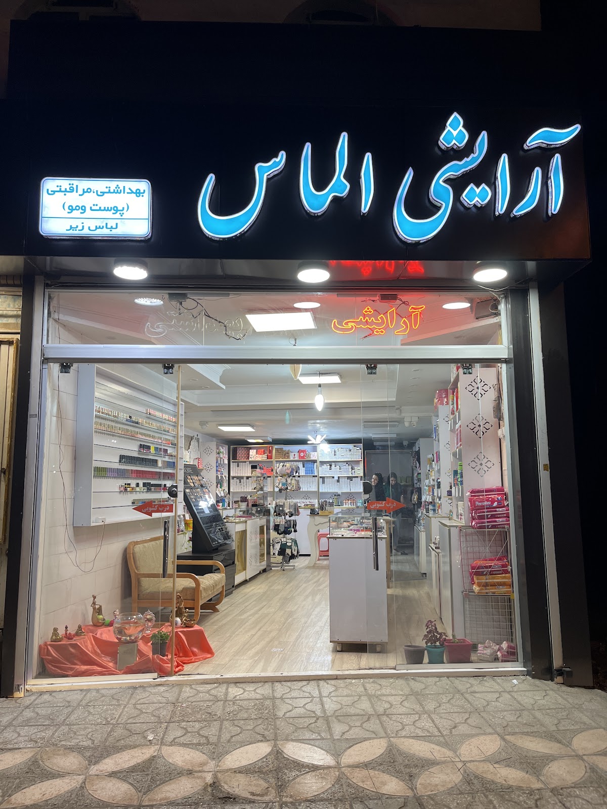 Lavezem Arayeshi Almas