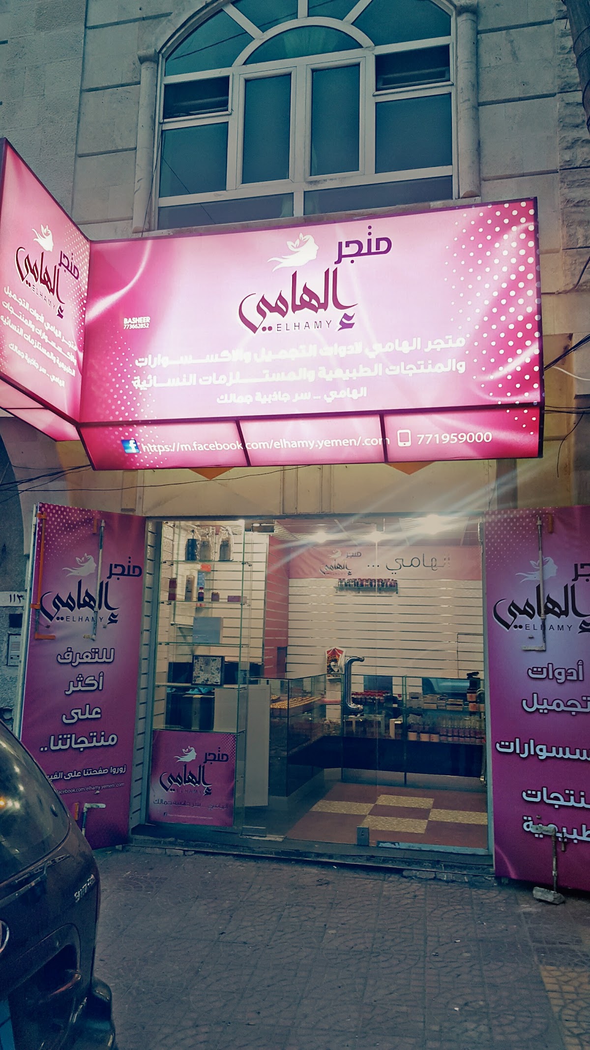 Matjar Elhamy