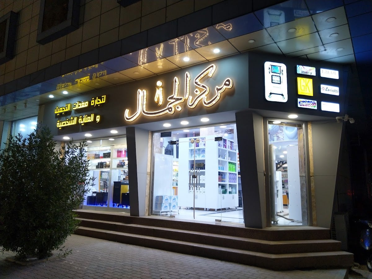 Markaz Al-Jamal