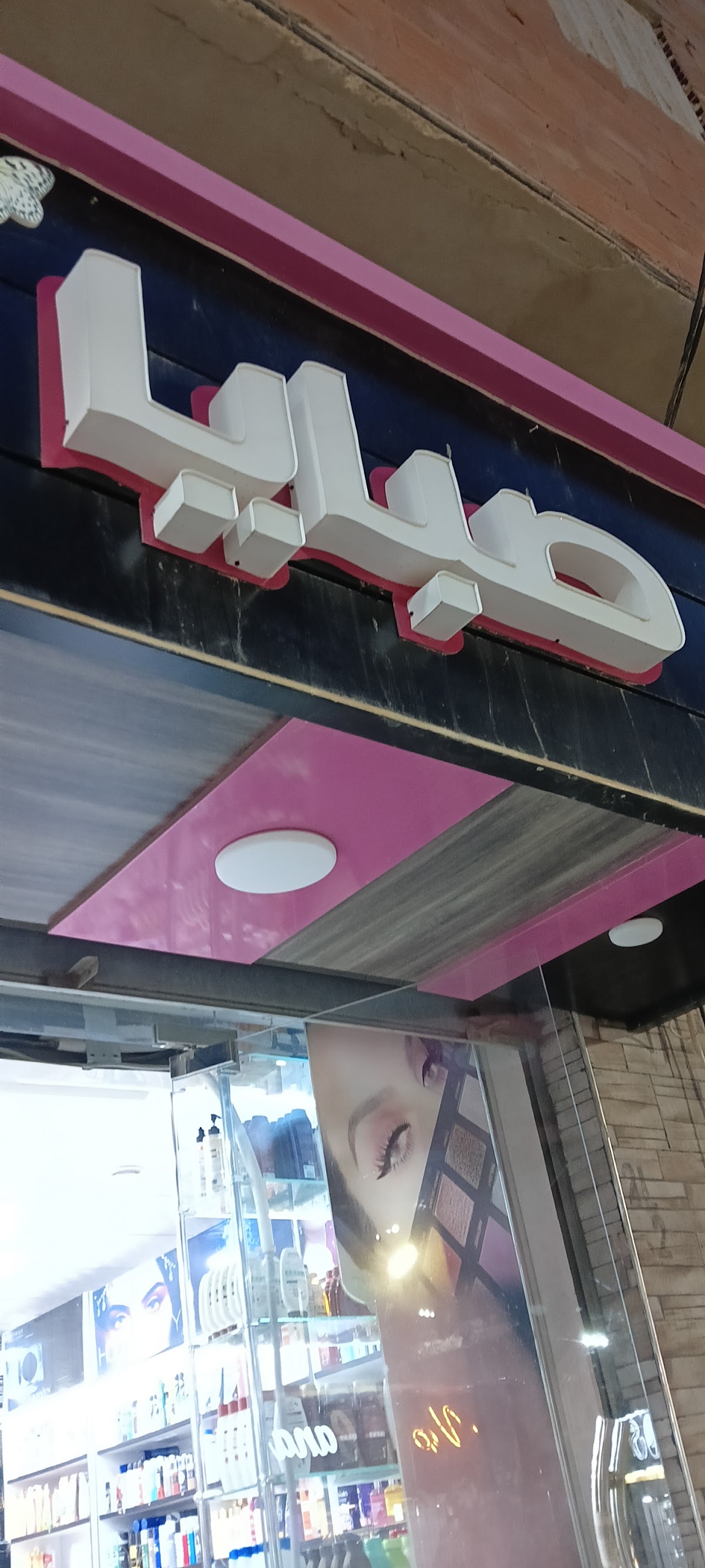 Cosmetique Sabaya
