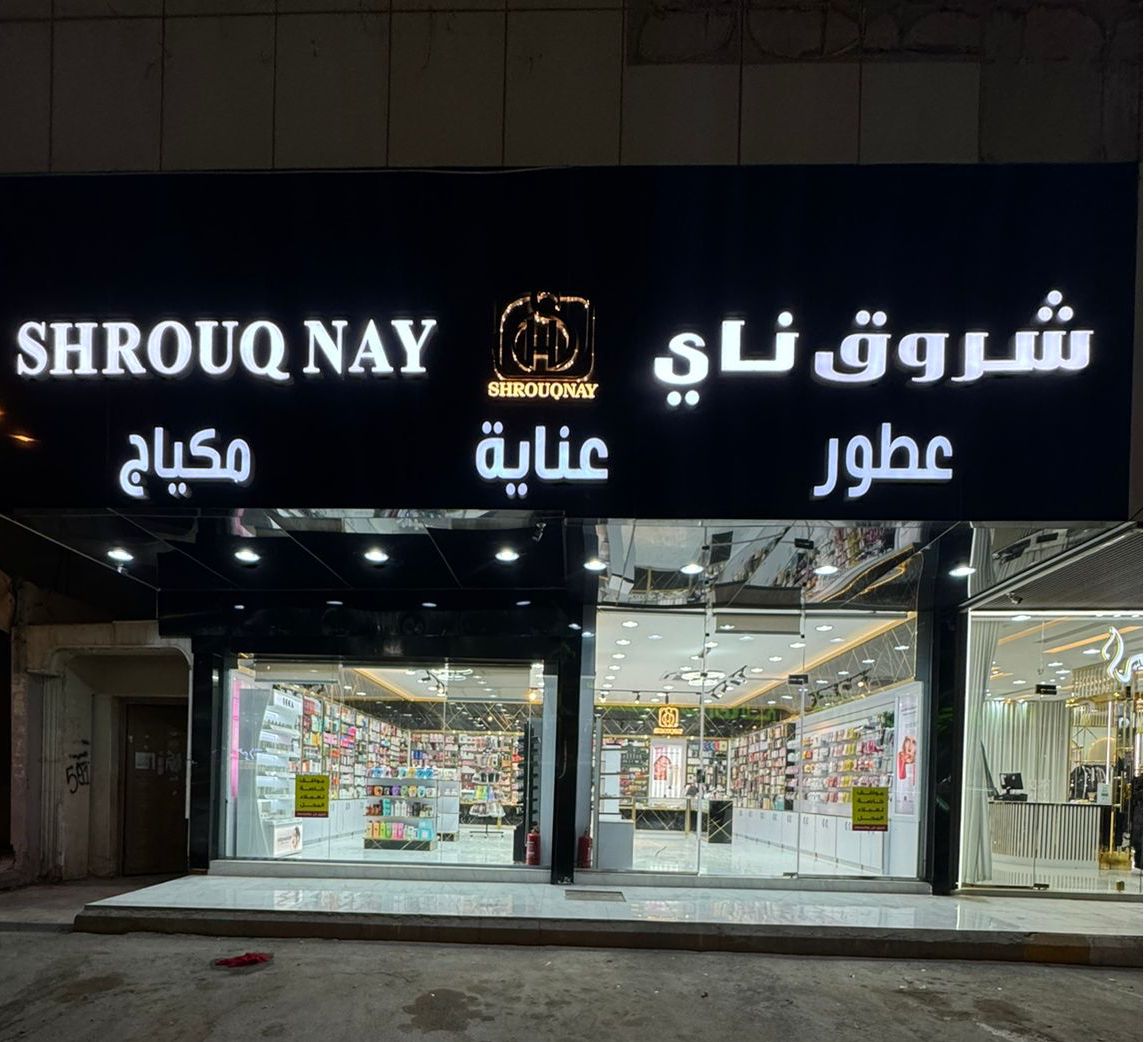 Shrouq Nay Perfumes Care Makeup