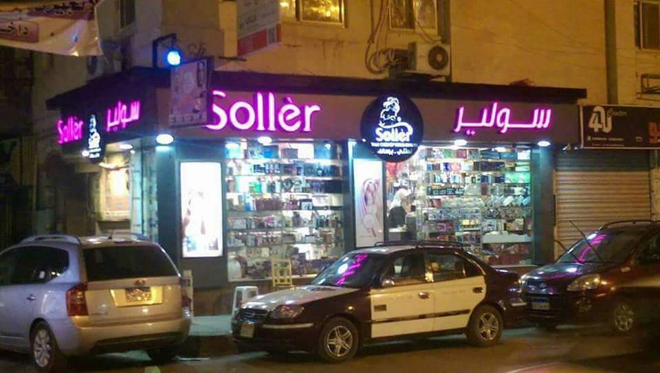 Soller Cosmetics