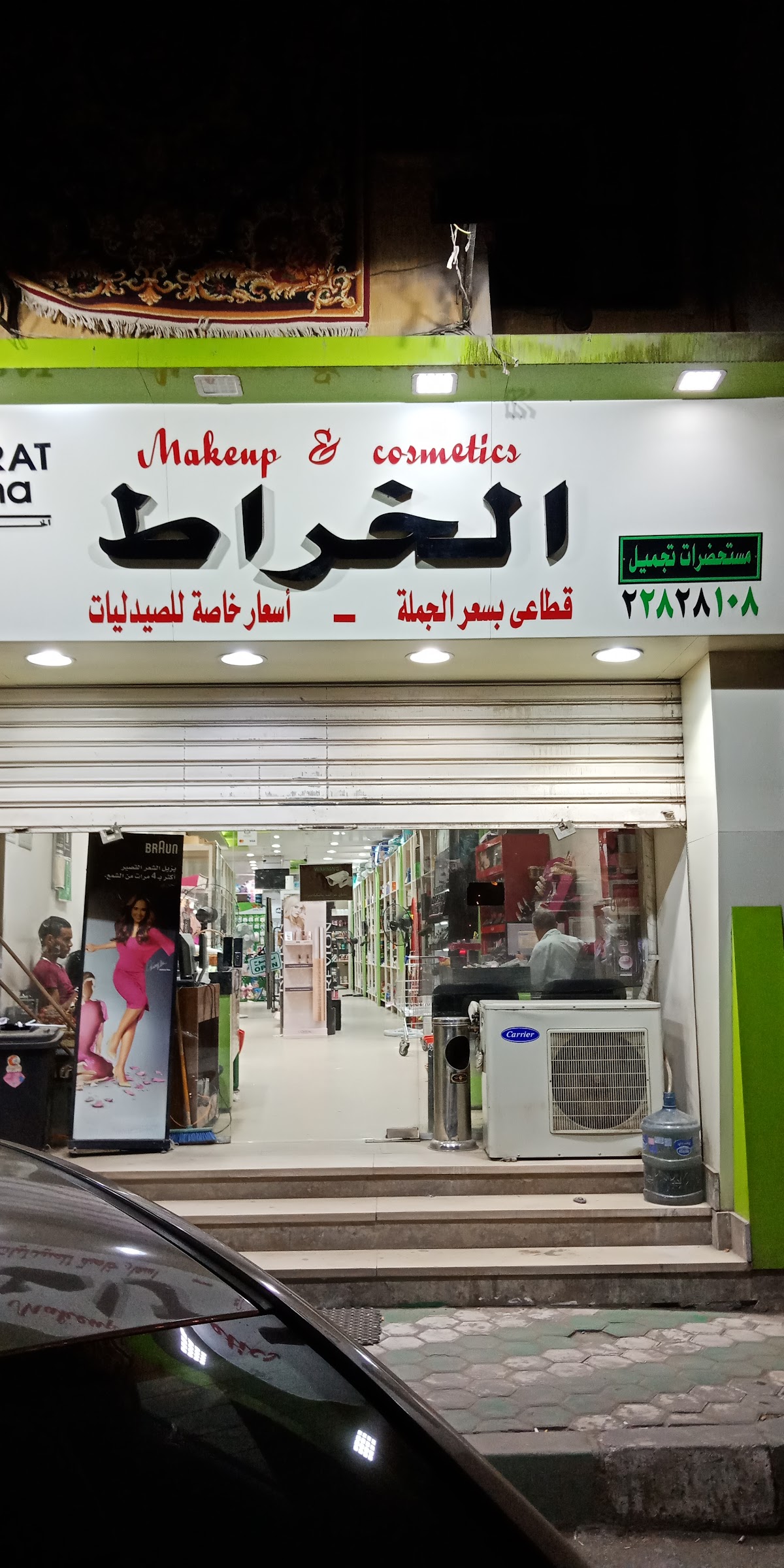 Elkharat makeup&cosmatics