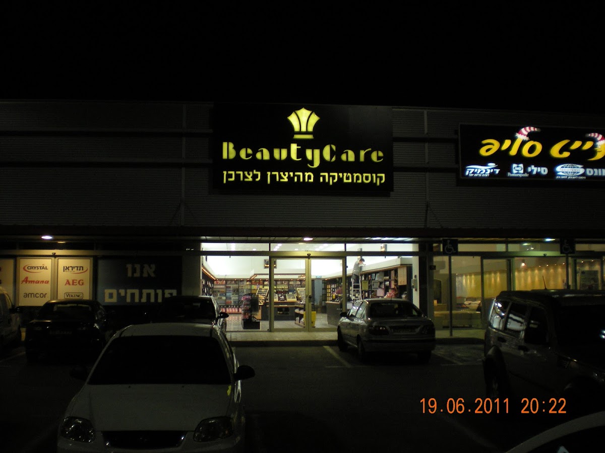 Beautycare Kiryat Ata Branch