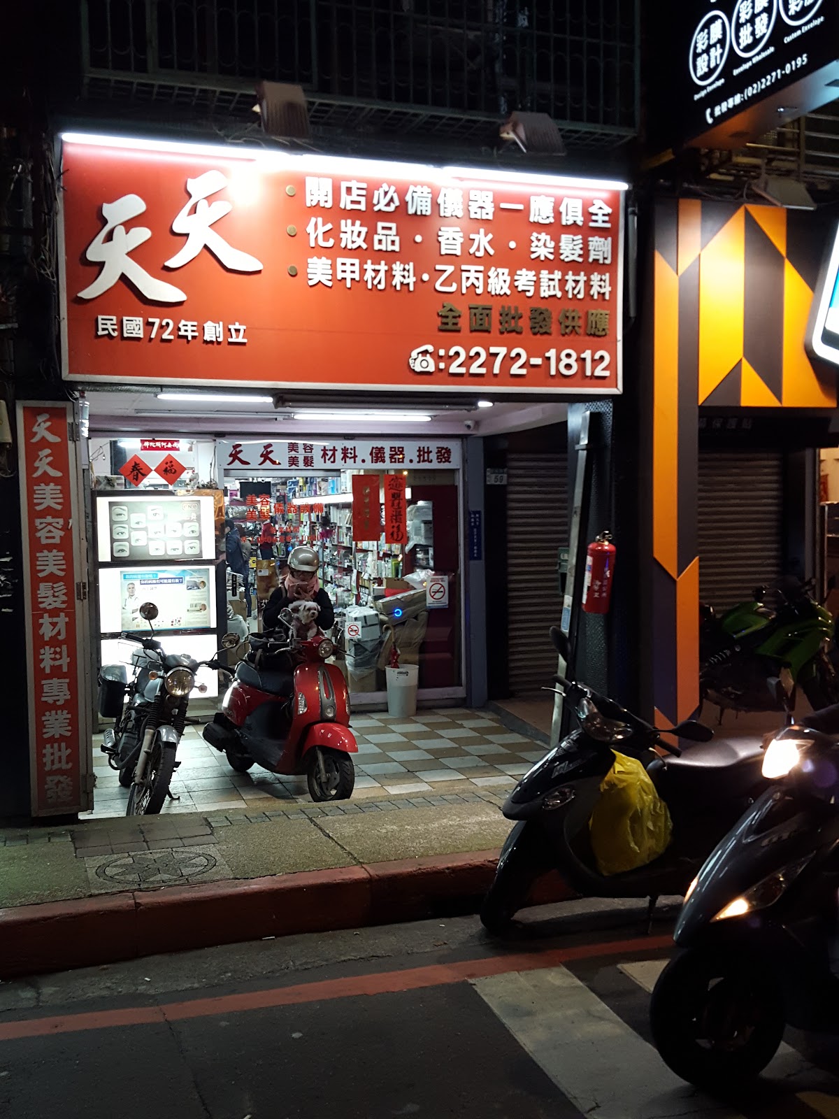 Tian Tian Beauty & Hairdressing Material Store