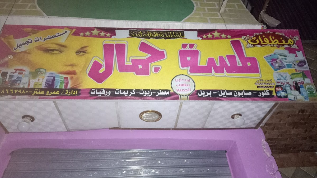 Lamsa Beauty for Cosmetics and Cleaning Tools