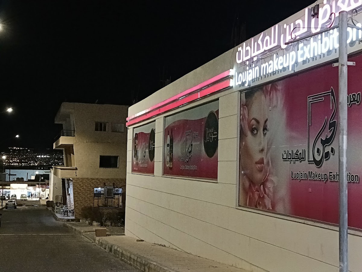 Lujain for Makeup and Perfumes